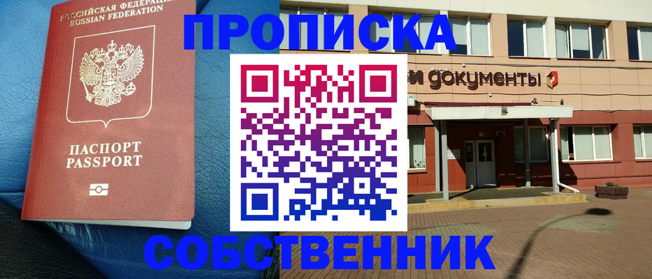 временная прописка в Дубне