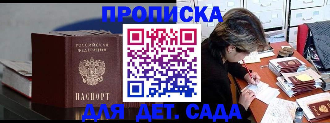 прописка гарантия в Дубне